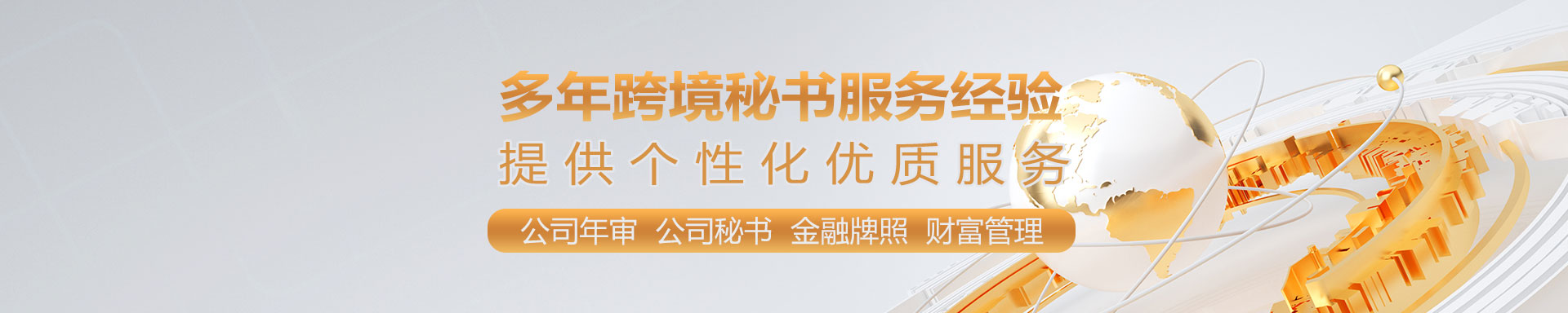 跨境秘書(shū)