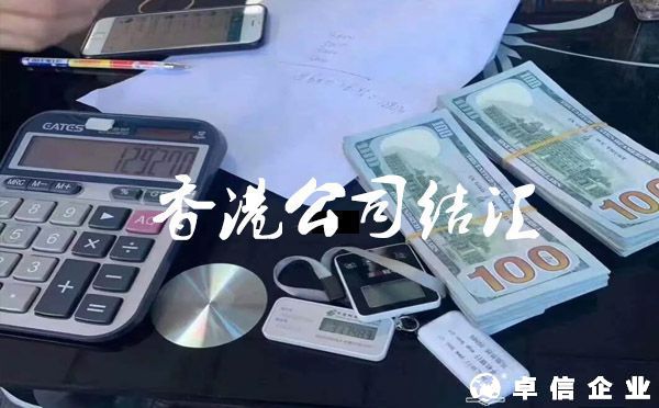 香港公司結(jié)匯的方式有哪些？