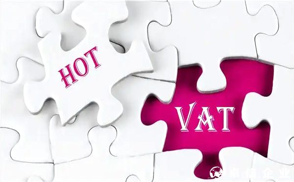 VAT是什么？什么是EORI號？如何申請VAT稅號？