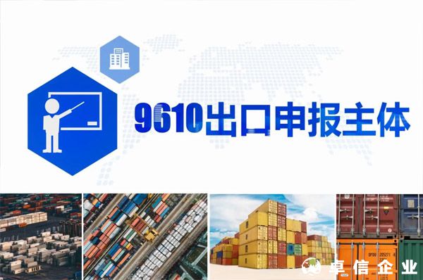 解讀9610兩種申報(bào)方式