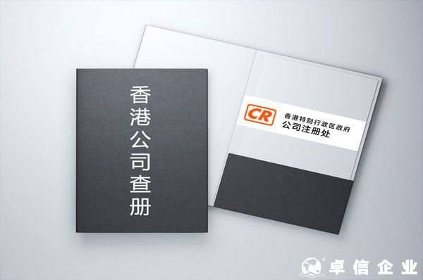 香港公司查冊新規